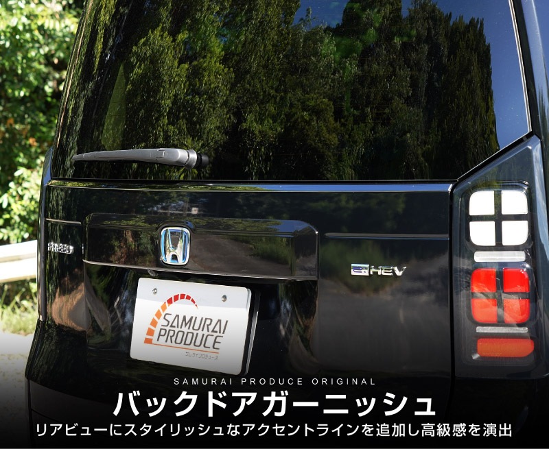 新型フリード GT系 エアー クロスター バックドアガーニッシュ 1P