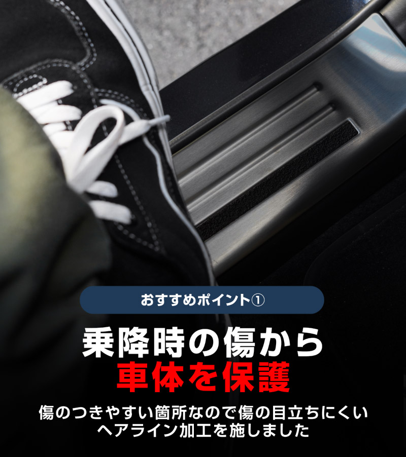CX-80 KL系 スカッフプレート サイドステップ内側 フロント・リアセット 4P 滑り止め付き ブラックヘアライン 2026年MC後 対応 ｜マツダ MAZDA 新型 CX80 専用 内装 カスタム パーツ ドレスアップ アクセサリー オプション 内装 社外 保護 傷防止 キズ隠し