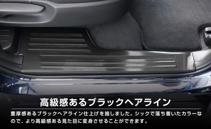CX-80 KL系 スカッフプレート サイドステップ内側 フロント・リアセット 4P 滑り止め付き ブラックヘアライン 2026年MC後 対応 ｜マツダ MAZDA 新型 CX80 専用 内装 カスタム パーツ ドレスアップ アクセサリー オプション 内装 社外 保護 傷防止 キズ隠し