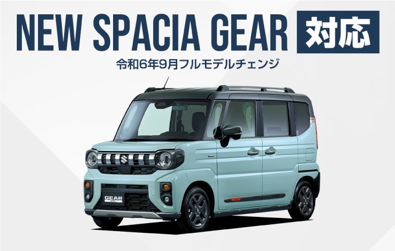 【アウトレット品】新型スペーシア スペーシアカスタム スペーシアギア MK54S MK94S フレアワゴン MM54S MM94S シフトベース インテリアパネル＆メーターフードパネル ピアノブラック｜SUZUKI スズキ SPACIA CUSTOM GEAR マツダ MAZDA FLAIR WAGON 専用 内装 カスタム パーツ インテリアパネル ドレスアップ アクセサリー 社外品 