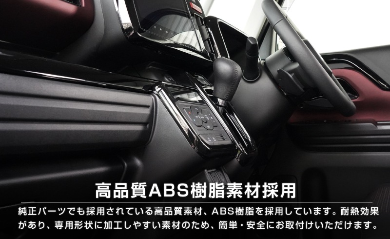 【アウトレット品】新型スペーシア スペーシアカスタム スペーシアギア MK54S MK94S フレアワゴン MM54S MM94S シフトベース インテリアパネル＆メーターフードパネル ピアノブラック｜SUZUKI スズキ SPACIA CUSTOM GEAR マツダ MAZDA FLAIR WAGON 専用 内装 カスタム パーツ インテリアパネル ドレスアップ アクセサリー 社外品 