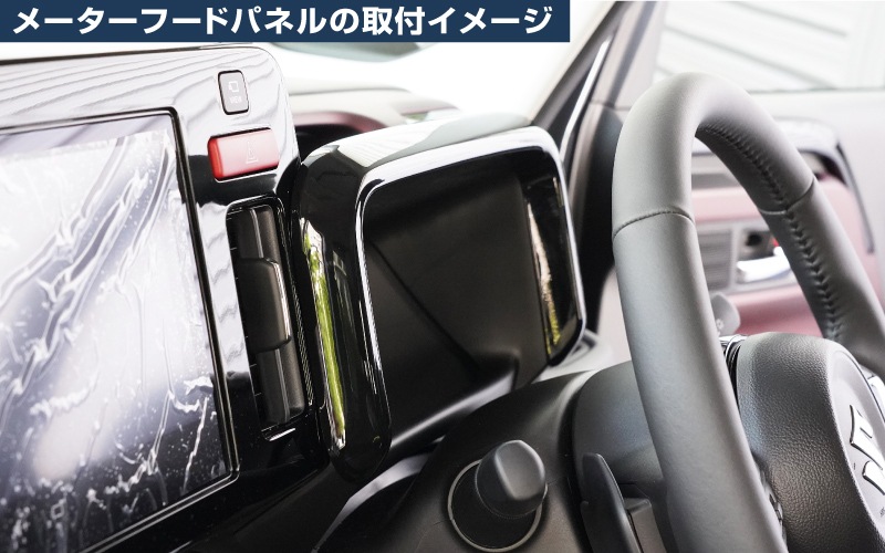 【アウトレット品】新型スペーシア スペーシアカスタム スペーシアギア MK54S MK94S フレアワゴン MM54S MM94S シフトベース インテリアパネル＆メーターフードパネル ピアノブラック｜SUZUKI スズキ SPACIA CUSTOM GEAR マツダ MAZDA FLAIR WAGON 専用 内装 カスタム パーツ インテリアパネル ドレスアップ アクセサリー 社外品 