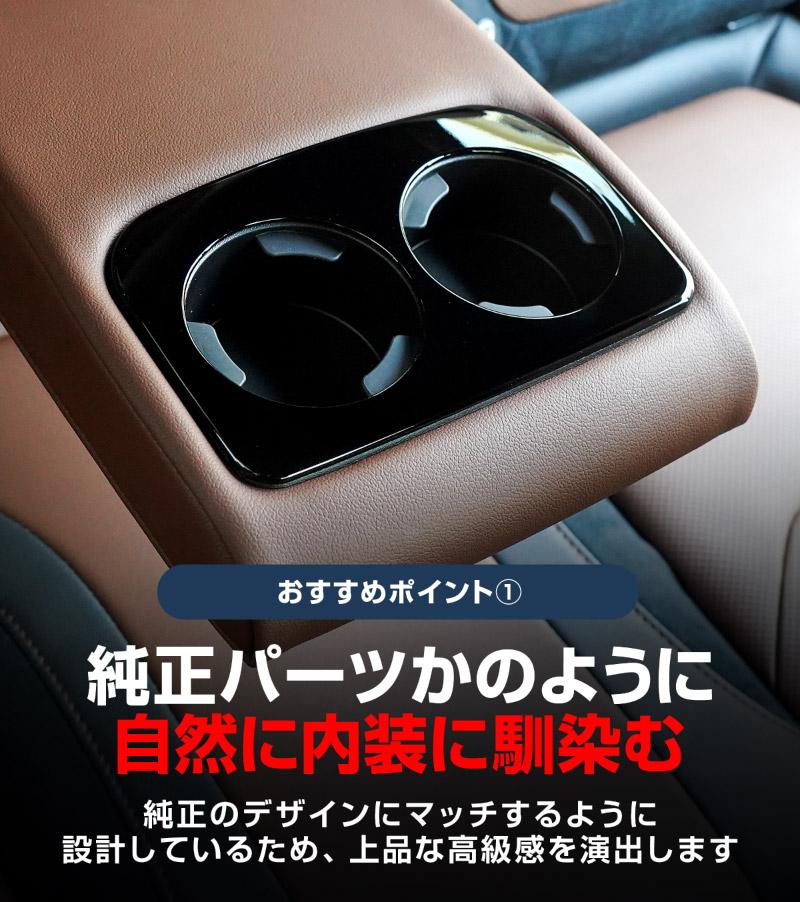【アウトレット品】新型フォレスター SL系 SK系 セカンドシート ドリンクホルダーパネル 1P ピアノブラック｜SUBARU スバル FORESTER 専用 パーツ ドレスアップ アクセサリー オプション インテリア パネル 内装 カー用品 社外