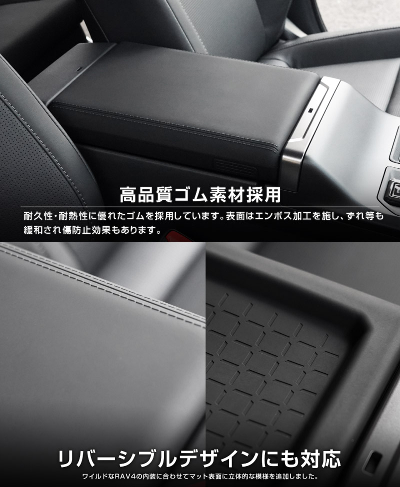 新型RAV4 60系 リバーシブルアームレストカバー 1P ブラック ゴムタイプ｜トヨタ TOYOTA ラブフォー AXAN64 プラグインハイブリッド PHEV 対応 車種専用 コンソール アームレスト 防水 水洗い アクセサリー 内装 コップ 便利グッズ 小物トレイ 保護カバー 社外【予約販売/5月20日頃入荷予定】