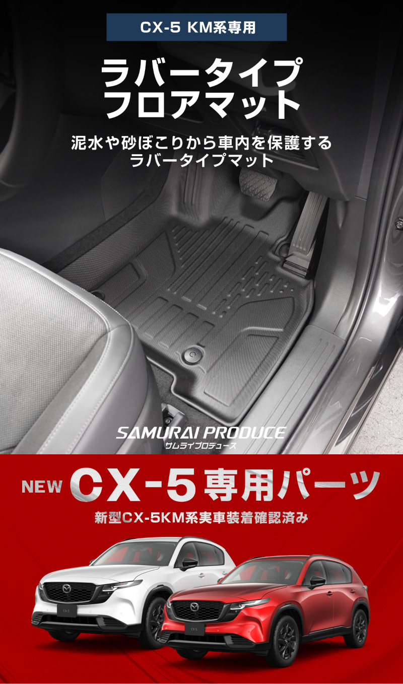 新型CX-5 KM系 フロアマット 3P ラバータイプ ブラック CX5 2026年 フルモデルチェンジ 専用｜MAZDA CX5 2026FMC KMYSDP 専用 保護 パーツ 防水 フロント リア セット アクセサリー 内装 社外 立体 3Dマット フルカバー ウェザーマット オールウェザー レジャー 水洗い【予約販売/8月30日頃入荷予定】