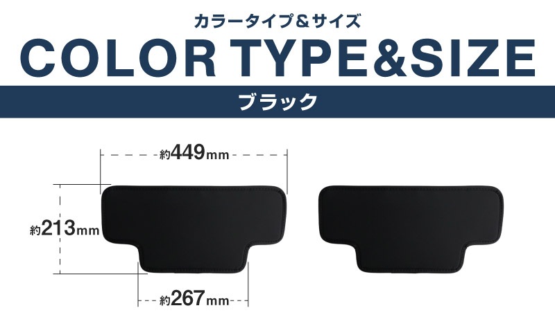 新型エルグランド E53型 運転席 助手席 小型 フロントシートバックロアキックマット 2P ブラック｜日産 ニッサン NISSAN ELGRAND E53 2026年フルモデルチェンジ 専用 パーツ キックガード シートバックカバー アクセサリー 社外【予約販売/9月30日頃入荷予定】