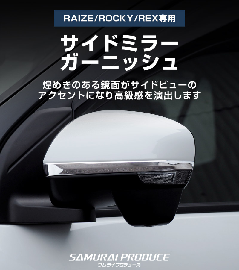 �饤�� ���å��� ��å��� �����ɥߥ顼�����˥å��� ���̻ž夲 2P�åȥ西 TOYOTA RAIZE �����ϥ� DAIHATSU ROCKY ���Х� SUBARU REX A200A A210A �ȥ西 �饤�� �����ϥ� ���å��� ���� �ѡ��� �������� ���������꡼ �ҳ��� �ɥ쥹���å� �ɥ��ߥ顼 �����ɥɥ���ͽ������/2��28��������ͽ���