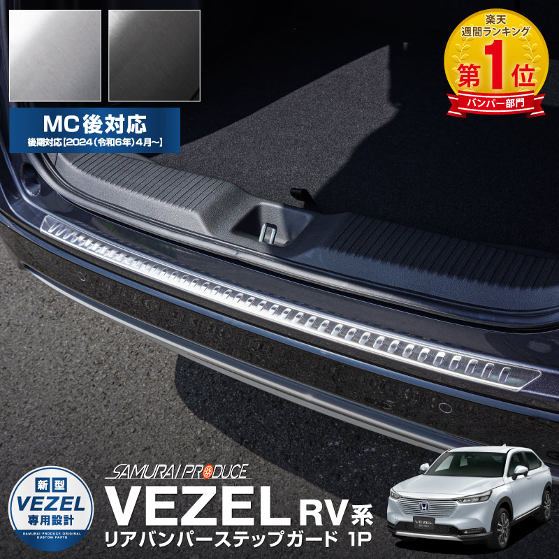  ꥢХѡƥåץ 1P Сإ饤/֥åإ饤 2 2024ǯޥʡ󥸸бåۥ HONDA VEZEL RV   ꥢ  ѡ ɥ쥹å ꡼ ץͽ/С:620ͽ