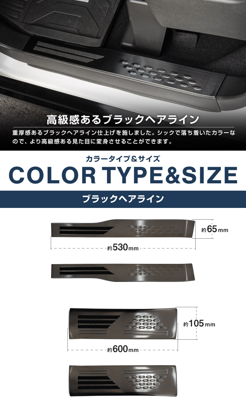 【8/16～SALE対象 10%OFF】【アウトレット品】三菱 新型デリカミニ/ekスペース/ekクロススペース 日産 ルークス 共通 サイドステップ 内側スカッフプレート フロント・リアセット 4P 滑り止め付き ブラックヘアライン 2025年フルモデルチェンジ後対応｜MITSUBISHI DELICA MINI NISSAN ROOX 専用 内装 保護 パーツ ドレスアップ アクセサリー 社外品