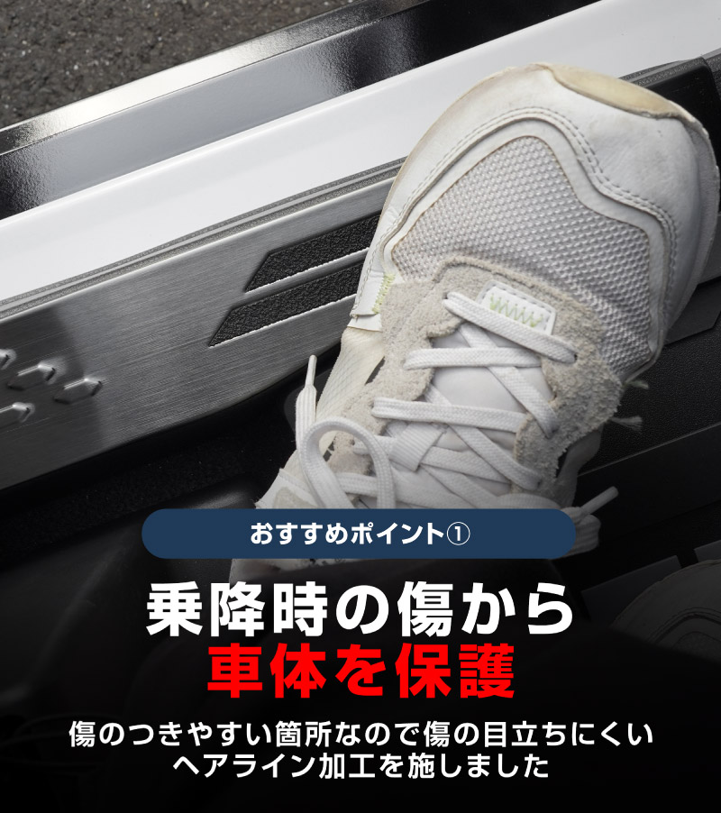 【8/16～SALE対象 10%OFF】【アウトレット品】三菱 新型デリカミニ/ekスペース/ekクロススペース 日産 ルークス 共通 サイドステップ 内側スカッフプレート フロント・リアセット 4P 滑り止め付き ブラックヘアライン 2025年フルモデルチェンジ後対応｜MITSUBISHI DELICA MINI NISSAN ROOX 専用 内装 保護 パーツ ドレスアップ アクセサリー 社外品