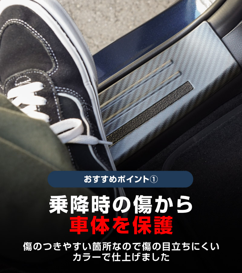 CX-80 KL系 スカッフプレート サイドステップ内側 フロント・リアセット 4P 滑り止め付き カーボン調 2026年MC後 対応 ｜マツダ MAZDA 新型 CX80 専用 内装 カスタム パーツ ドレスアップ アクセサリー オプション 内装 社外 保護 傷防止 キズ隠し【予約販売/8月10日頃入荷予定】