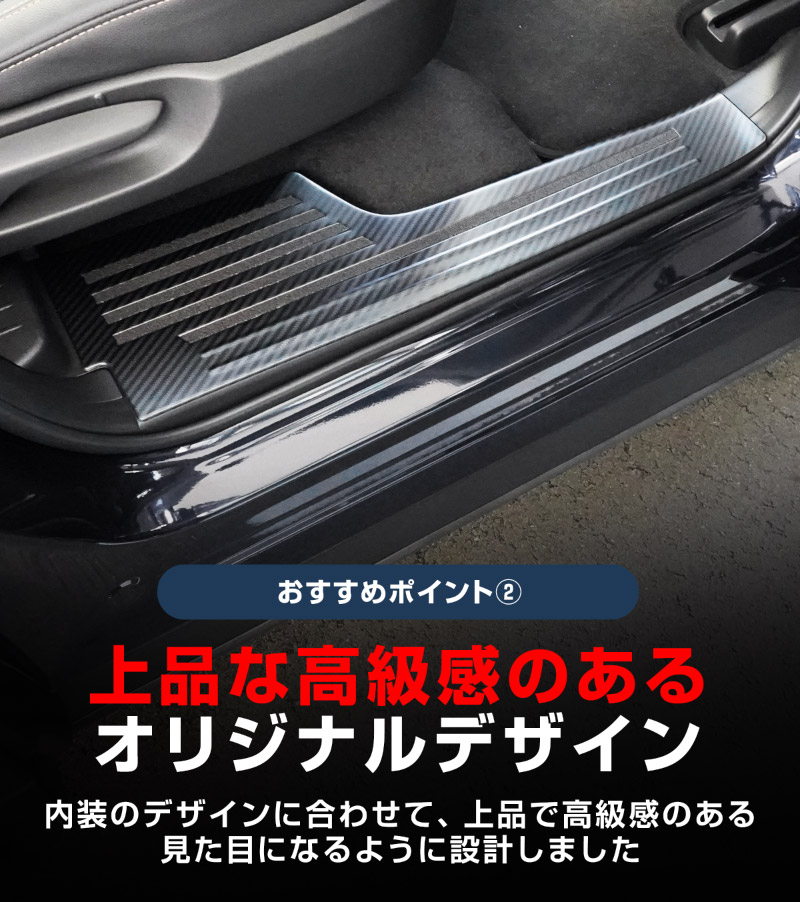 CX-80 KL系 スカッフプレート サイドステップ内側 フロント・リアセット 4P 滑り止め付き カーボン調 2026年MC後 対応 ｜マツダ MAZDA 新型 CX80 専用 内装 カスタム パーツ ドレスアップ アクセサリー オプション 内装 社外 保護 傷防止 キズ隠し【予約販売/8月10日頃入荷予定】
