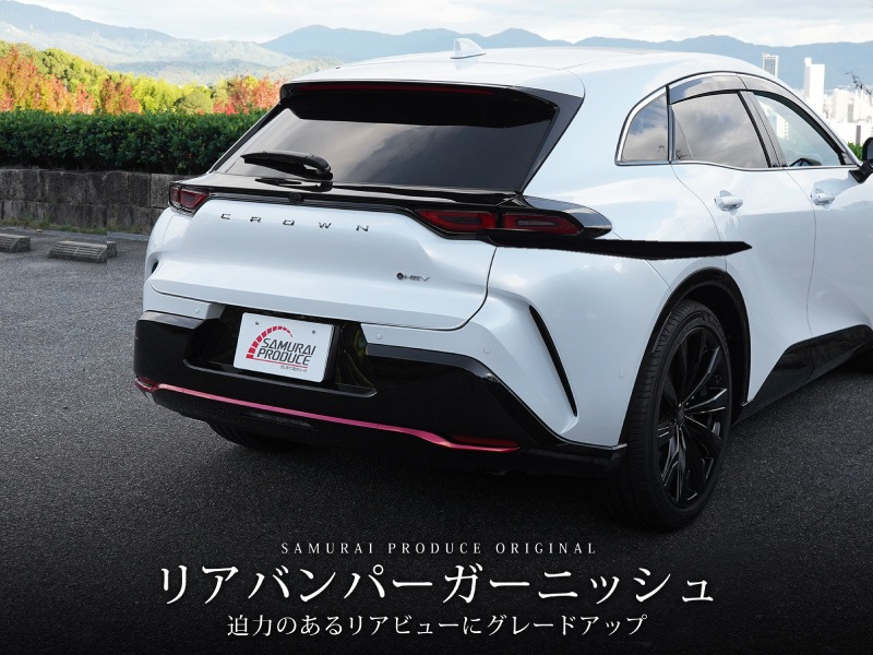 【アウトレット品】クラウンスポーツ リアバンパーガーニッシュ 3P パールレッド｜TOYOTA トヨタ CROWN SPORT AZSH36W AZSH37W PHEV 専用 外装 リア カスタム パーツ ドレスアップ オプション アクセサリー 社外品
