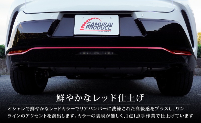 【アウトレット品】クラウンスポーツ リアバンパーガーニッシュ 3P パールレッド｜TOYOTA トヨタ CROWN SPORT AZSH36W AZSH37W PHEV 専用 外装 リア カスタム パーツ ドレスアップ オプション アクセサリー 社外品
