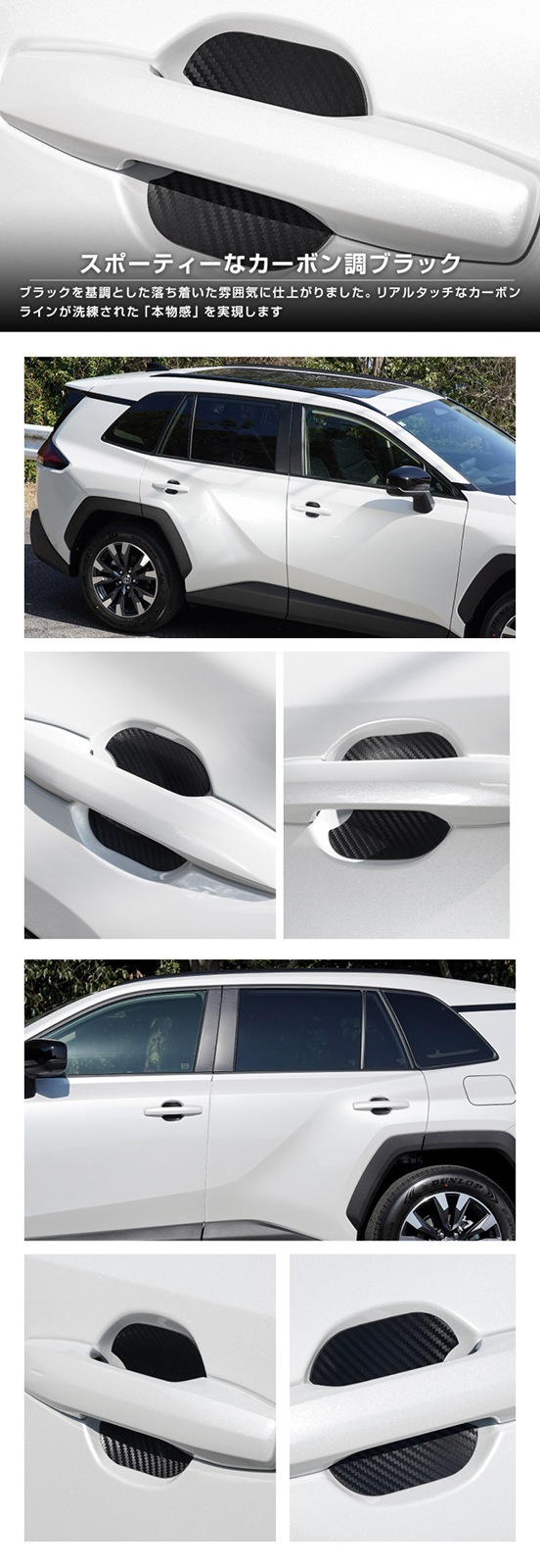 新型RAV4 60系 RAV4 50系 マグネット装着タイプ ドアハンドルプロテクター フロント・リアセット 4P カーボン柄 選べる2カラー ブラック ホワイト｜トヨタ TOYOTA ラブフォー AXAN64 専用 プラグインハイブリッド PHEV 対応 カバー 保護 傷防止 キズ隠し 社外【メール便対象/代引き・配達日時指定不可】