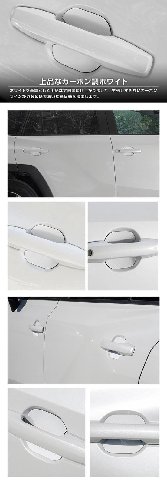 新型RAV4 60系 RAV4 50系 マグネット装着タイプ ドアハンドルプロテクター フロント・リアセット 4P カーボン柄 選べる2カラー ブラック ホワイト｜トヨタ TOYOTA ラブフォー AXAN64 専用 プラグインハイブリッド PHEV 対応 カバー 保護 傷防止 キズ隠し 社外【メール便対象/代引き・配達日時指定不可】