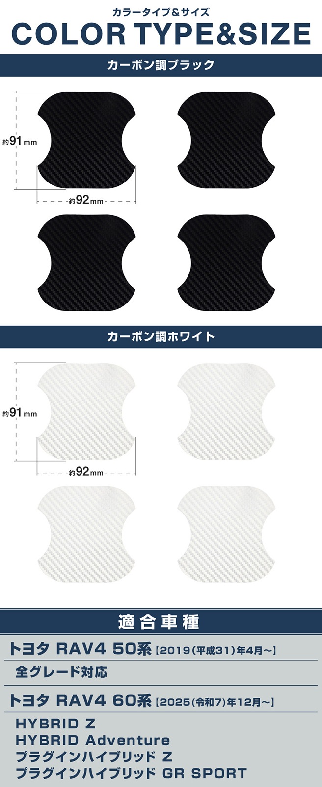 新型RAV4 60系 RAV4 50系 マグネット装着タイプ ドアハンドルプロテクター フロント・リアセット 4P カーボン柄 選べる2カラー ブラック ホワイト｜トヨタ TOYOTA ラブフォー AXAN64 専用 プラグインハイブリッド PHEV 対応 カバー 保護 傷防止 キズ隠し 社外【メール便対象/代引き・配達日時指定不可】