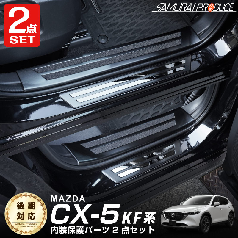 ڥåȳCX-5 KF / ɥƥå ¦åեץ졼ȡ¦ ֥å ݸ ѡ 2åȡåޥĥ MAZDA CX5   ѡ ɥ쥹å ꡼ ҳ ץͽ/1220ͽ