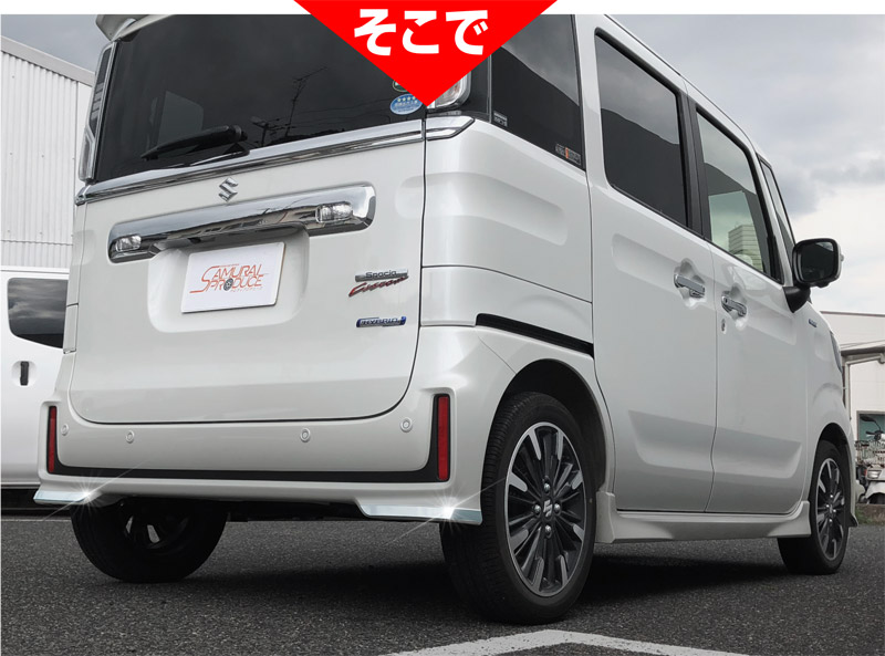 スペーシアカスタム リアリップ ガーニッシュ 2P｜スズキ SUZUKI SPACIA CUSTOM MK53S スペーシア アクセサリー 社外品 外装 エアロ 専用 パーツ カスタム ドレスアップ ガーニッシュ バンパー メッキ アクセサリー 社外品 オプション