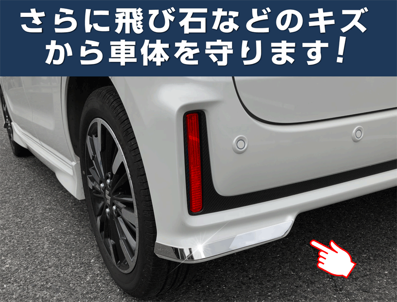 スペーシアカスタム リアリップ ガーニッシュ 2P｜スズキ SUZUKI SPACIA CUSTOM MK53S スペーシア アクセサリー 社外品 外装 エアロ 専用 パーツ カスタム ドレスアップ ガーニッシュ バンパー メッキ アクセサリー 社外品 オプション