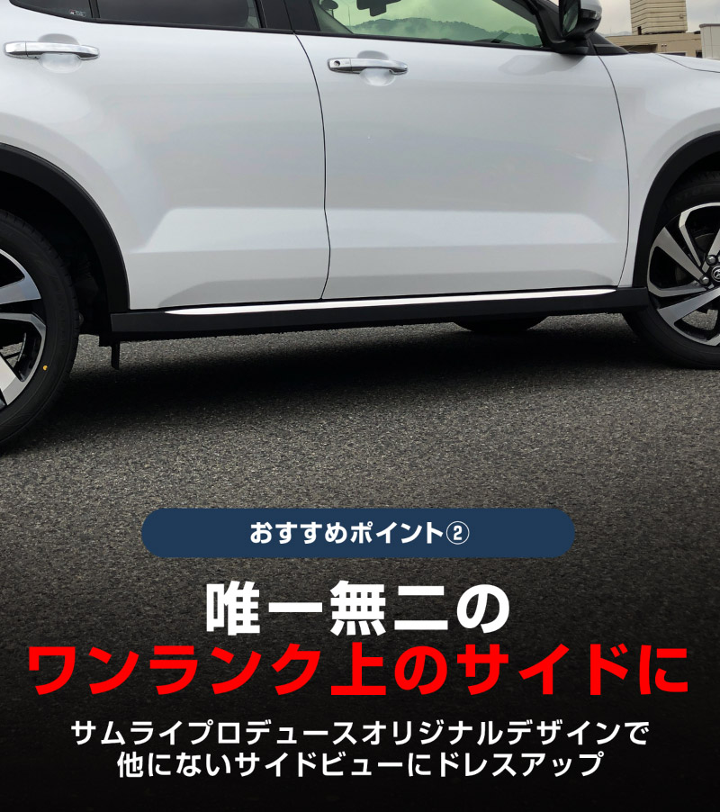 ライズ ロッキー レックス サイドリップガーニッシュ 鏡面仕上げ 4P｜トヨタ TOYOTA RAIZE ダイハツ DAIHATSU ROCKY スバル SUBARU REX 専用 A200A A210A カスタム ドレスアップ 専用 パーツ アクセサリー 社外品 オプション エアロ 外装 エクステリア【予約販売/5月20日頃入荷予定】