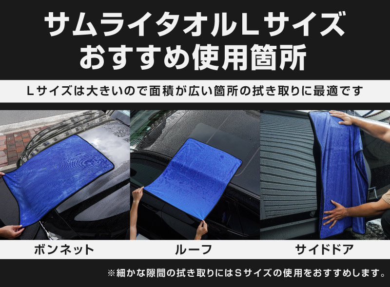 マイクロファイバータオル Lサイズ 70cm×90cm サムライプロデュースオリジナル 洗車タオル 抜群の吸水性で車体の上を滑らせるだけで簡単拭き上げ | サムライプロデュース 侍プロデュース マイクロファイバータオル Lサイズ 70cm×90cm サムライプロデュースオリジナル 洗車タオル 抜群の吸水性で車体の上を滑らせるだけで簡単拭き上げ | サムライプロデュース 侍プロデュース