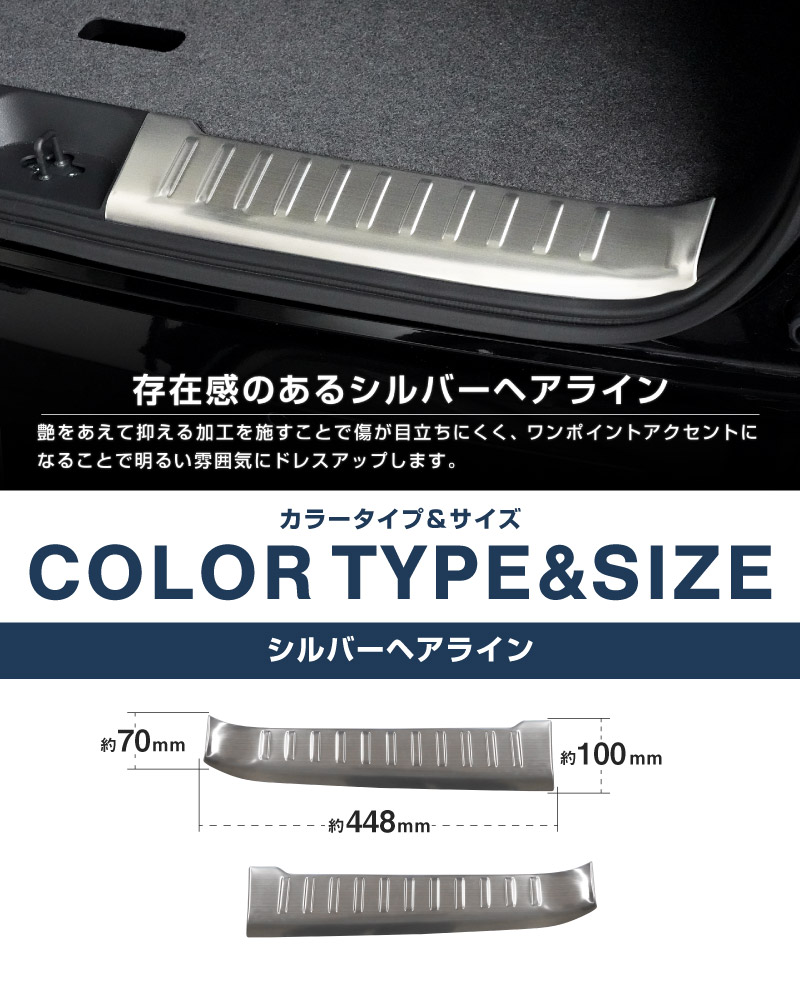 【アウトレット品】セレナ C28 ラゲッジスカッフプレート 下段 2P 選べる2カラー シルバーヘアライン 2026年マイナーチェンジ後対応｜ニッサン NISSAN SERENA C28型 専用 内装 保護 パーツ