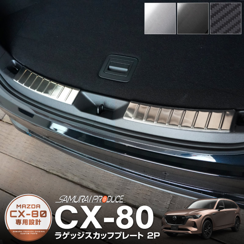 CX-80 KL 饲ååեץ졼 2P ݸդ ٤3顼 Сإ饤 ֥åإ饤 ܥĴåޥĥ MAZDA CX80    ҳ ȥ ټ Хåɥ ݸ ɻ 