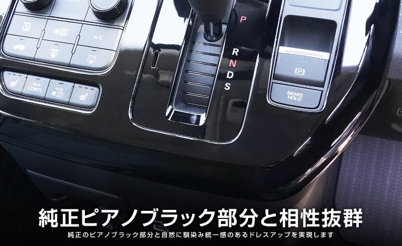 【アウトレット品】新型フリード GT系 エアー クロスター シフトベースパネル ＆ フロント中央エアコン吹き出しパネル 2P ピアノブラック｜ホンダ HONDA FREED AIR CROSSTAR 専用 インテリア パネル 保護 カスタム パーツ ドレスアップ アクセサリー 社外品