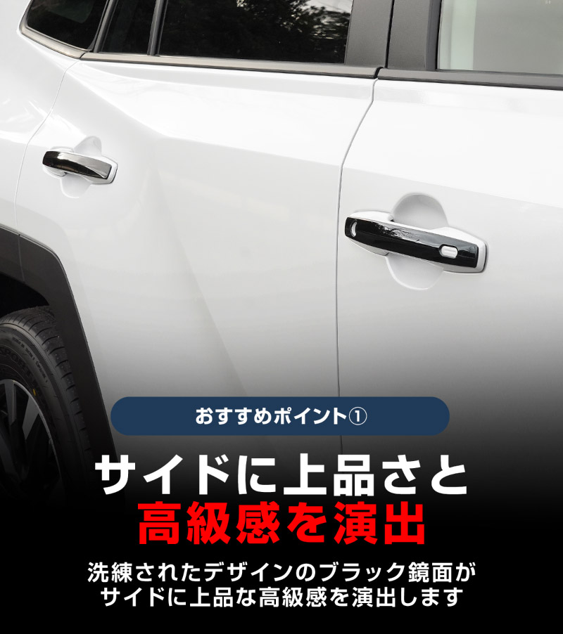 【アウトレット品】新型RAV4 60系 アウタードアハンドルカバー 4P ブラック鏡面仕上げ｜トヨタ TOYOTA ラブフォー AXAN64 専用 プラグインハイブリッド PHEV 対応 外装 ドアパネル サイド カスタム パーツ ドレスアップ アクセサリー オプション エアロ カー用品 社外