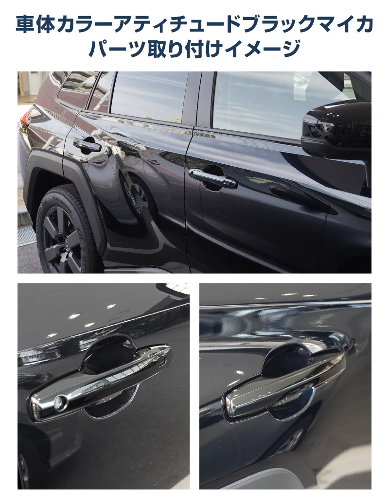 【アウトレット品】新型RAV4 60系 アウタードアハンドルカバー 4P ブラック鏡面仕上げ｜トヨタ TOYOTA ラブフォー AXAN64 専用 プラグインハイブリッド PHEV 対応 外装 ドアパネル サイド カスタム パーツ ドレスアップ アクセサリー オプション エアロ カー用品 社外