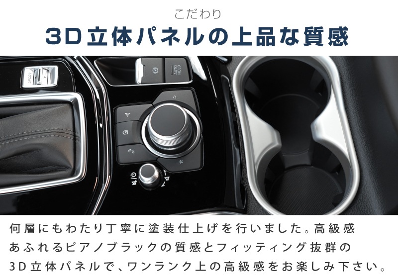 【M.I.K】インテリアパネル&ドリンクホルダーカバー&アルミペダル 12_000000001531.jpg?1678209903