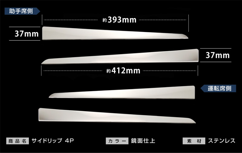 スペーシアカスタム サイドリップ ガーニッシュ 4P｜スズキ SUZUKI SPACIA CUSTOM MK53S スペーシア アクセサリー 社外品 外装 エアロ 専用 パーツ カスタム ドレスアップ ガーニッシュ サイドモール サイドトリム