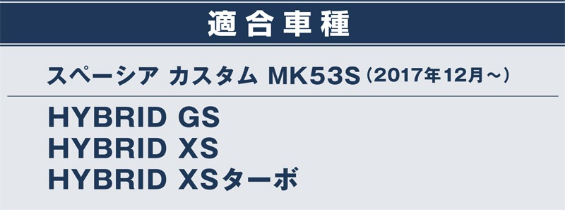 スペーシアカスタム サイドリップ ガーニッシュ 4P｜スズキ SUZUKI SPACIA CUSTOM MK53S スペーシア アクセサリー 社外品 外装 エアロ 専用 パーツ カスタム ドレスアップ ガーニッシュ サイドモール サイドトリム