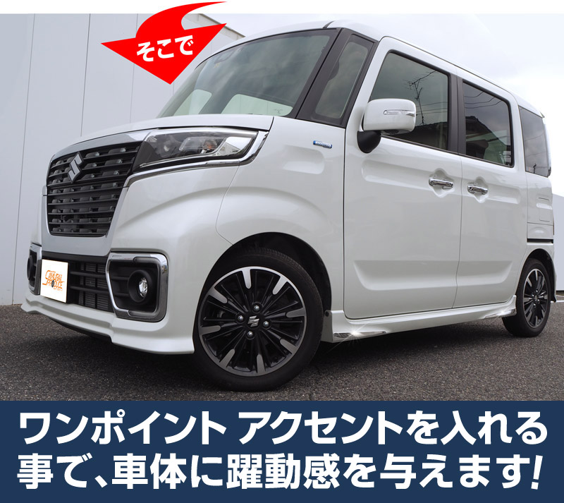 スズキ スペーシア カスタム MK53S フロントリップ ガーニッシュ 鏡面仕上 spacia 外装 パーツ フロント カスタム サムライプロデュース スズキ スペーシア カスタム MK53S フロントリップ ガーニッシュ 鏡面仕上 spacia 外装 パーツ フロント カスタム サムライプロデュース