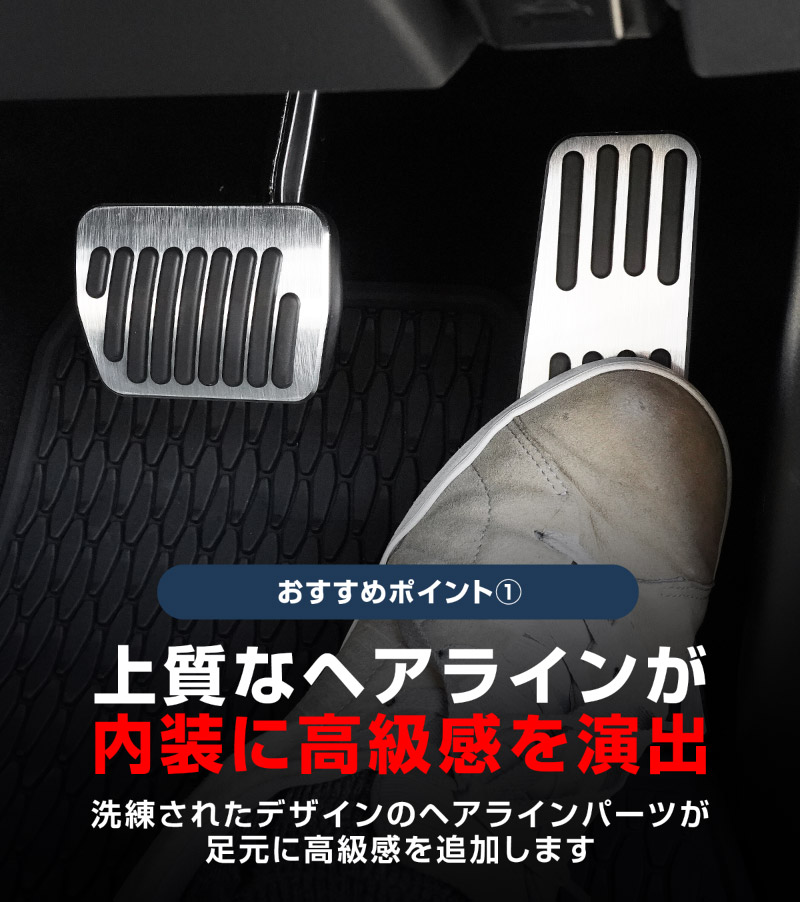 CX-60 KH系 CX-80 KL系 共通 アルミペダルカバー 2P 滑り止めゴム付き 選べる2カラー ヘアラインブラック ヘアラインシルバー はめ込むだけの簡単取付 2026年MC後 対応｜マツダ MAZDA 新型 CX60 CX80 専用 保護 足元 ブレーキ ペダル ドレスアップ アクセサリー 社外品【予約販売/シルバー:8月30日頃入荷予定】