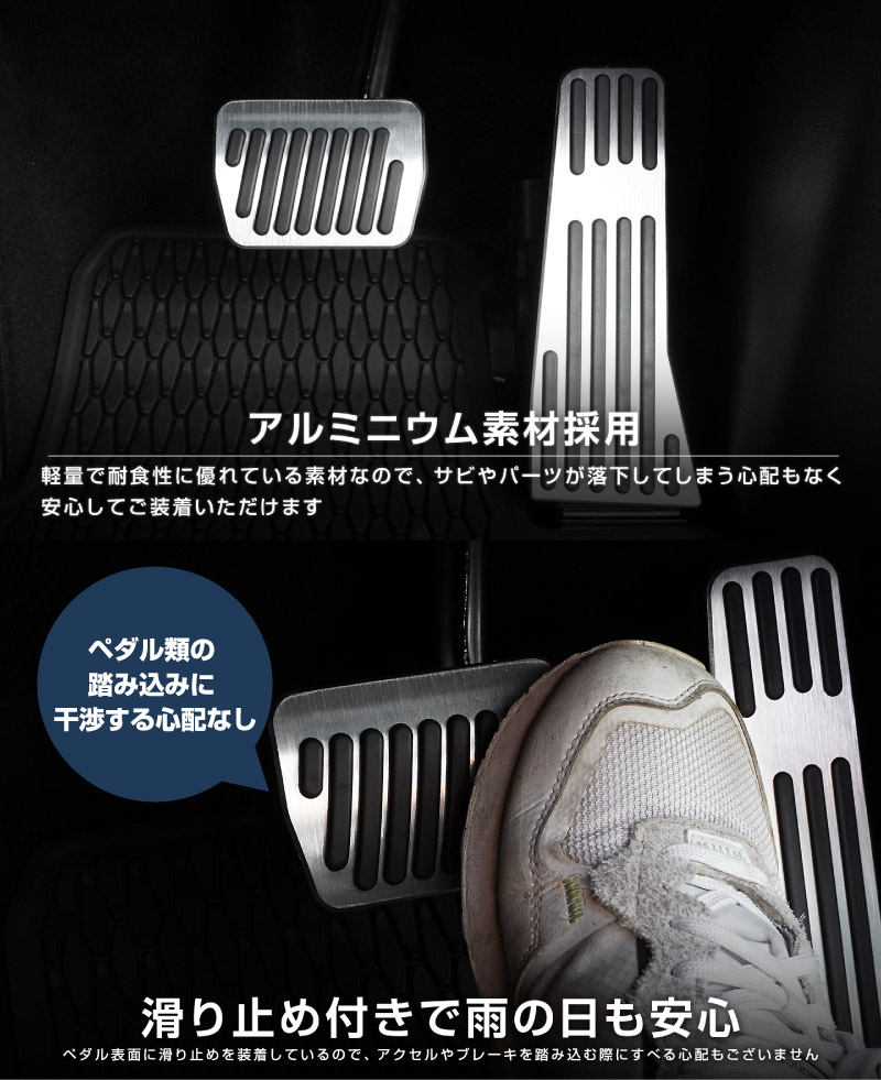 CX-60 KH系 CX-80 KL系 共通 アルミペダルカバー 2P 滑り止めゴム付き