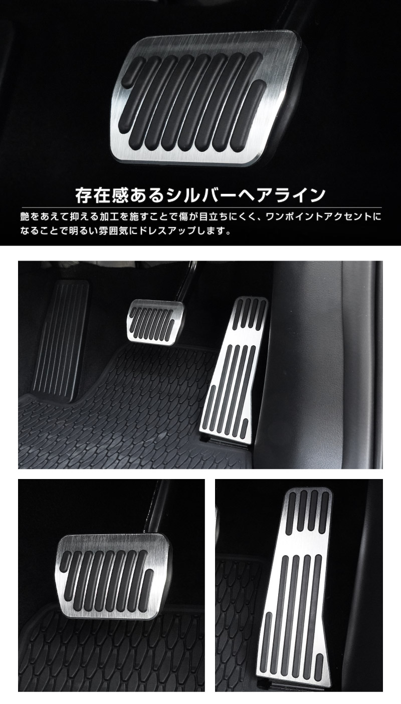 CX-60 KH系 CX-80 KL系 共通 アルミペダルカバー 2P 滑り止めゴム付き 選べる2カラー ヘアラインブラック ヘアラインシルバー はめ込むだけの簡単取付 2026年MC後 対応｜マツダ MAZDA 新型 CX60 CX80 専用 保護 足元 ブレーキ ペダル ドレスアップ アクセサリー 社外品【予約販売/シルバー:8月30日頃入荷予定】