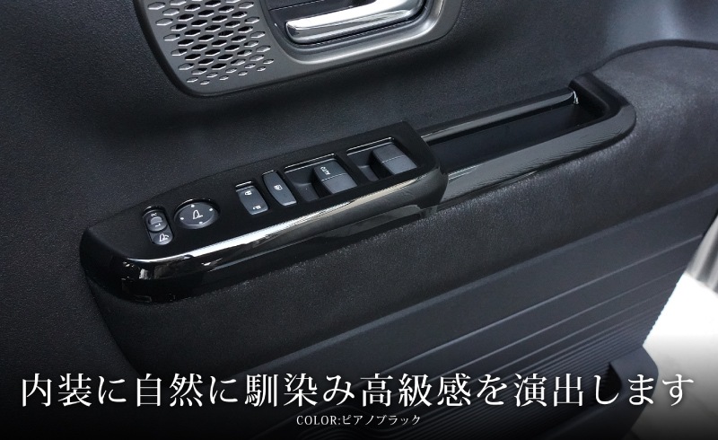 【8/16～SALE対象 20%OFF】【アウトレット品】新型N-BOX N-BOX JOY N-BOXカスタム JF5 JF6 後期 フロントウィンドウスイッチ ＆ フロントドリンクホルダー周り インテリアパネルセット 4P ピアノブラック 2026年7月MC後対応 NBOX ｜ホンダ HONDA NBOX CUSTOM ジョイ 専用 内装 カスタム パーツ インテリアパネル ドレスアップ アクセサリー 社外品