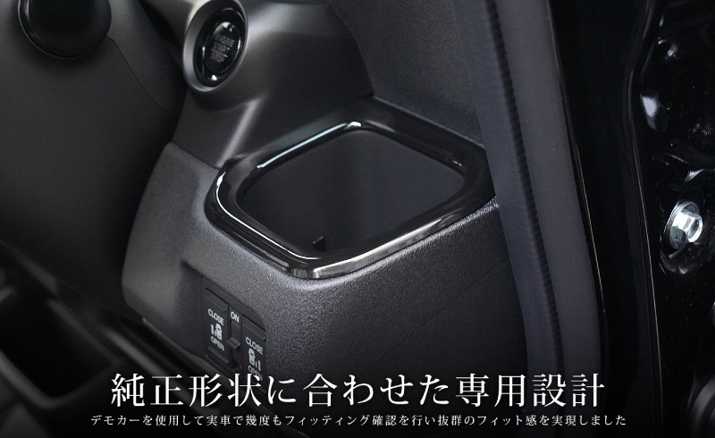 【8/16～SALE対象 20%OFF】【アウトレット品】新型N-BOX N-BOX JOY N-BOXカスタム JF5 JF6 後期 フロントウィンドウスイッチ ＆ フロントドリンクホルダー周り インテリアパネルセット 4P ピアノブラック 2026年7月MC後対応 NBOX ｜ホンダ HONDA NBOX CUSTOM ジョイ 専用 内装 カスタム パーツ インテリアパネル ドレスアップ アクセサリー 社外品