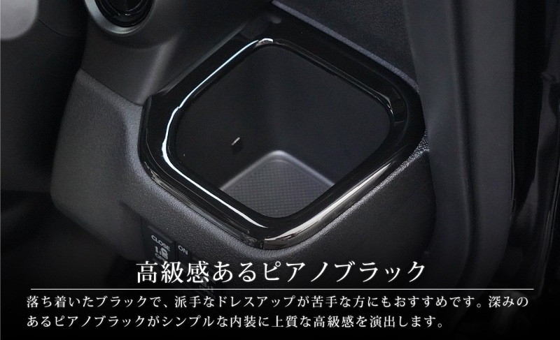 【8/16～SALE対象 20%OFF】【アウトレット品】新型N-BOX N-BOX JOY N-BOXカスタム JF5 JF6 後期 フロントウィンドウスイッチ ＆ フロントドリンクホルダー周り インテリアパネルセット 4P ピアノブラック 2026年7月MC後対応 NBOX ｜ホンダ HONDA NBOX CUSTOM ジョイ 専用 内装 カスタム パーツ インテリアパネル ドレスアップ アクセサリー 社外品