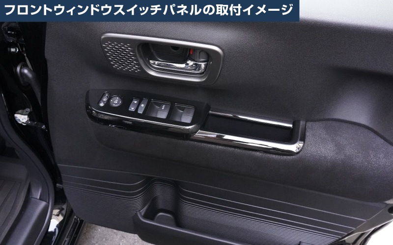 【8/16～SALE対象 20%OFF】【アウトレット品】新型N-BOX N-BOX JOY N-BOXカスタム JF5 JF6 後期 フロントウィンドウスイッチ ＆ フロントドリンクホルダー周り インテリアパネルセット 4P ピアノブラック 2026年7月MC後対応 NBOX ｜ホンダ HONDA NBOX CUSTOM ジョイ 専用 内装 カスタム パーツ インテリアパネル ドレスアップ アクセサリー 社外品