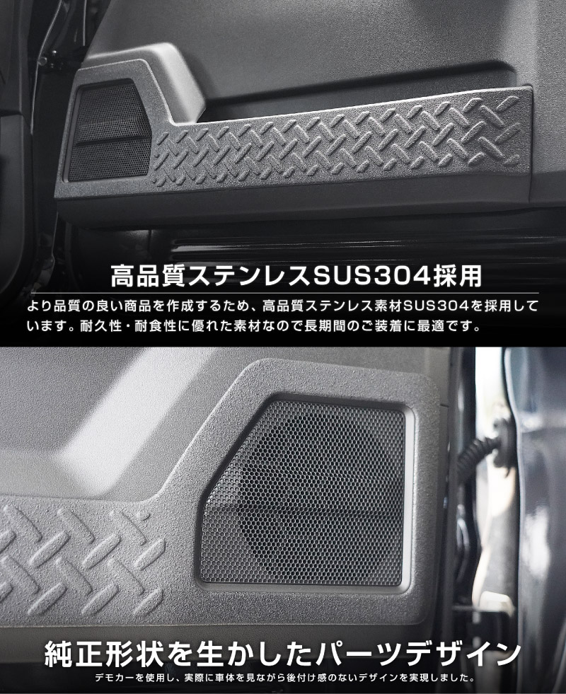 ジムニーノマド JC74W インナードアプロテクションカバー 縞鋼板柄 左右セット 4P ラプター塗装 ブラック｜スズキ SUZUKI JIMNY JC74 NOMADE 専用 保護パーツ ラプター塗装 ドレスアップ オプション アクセサリー 社外 サイドドア キックガード