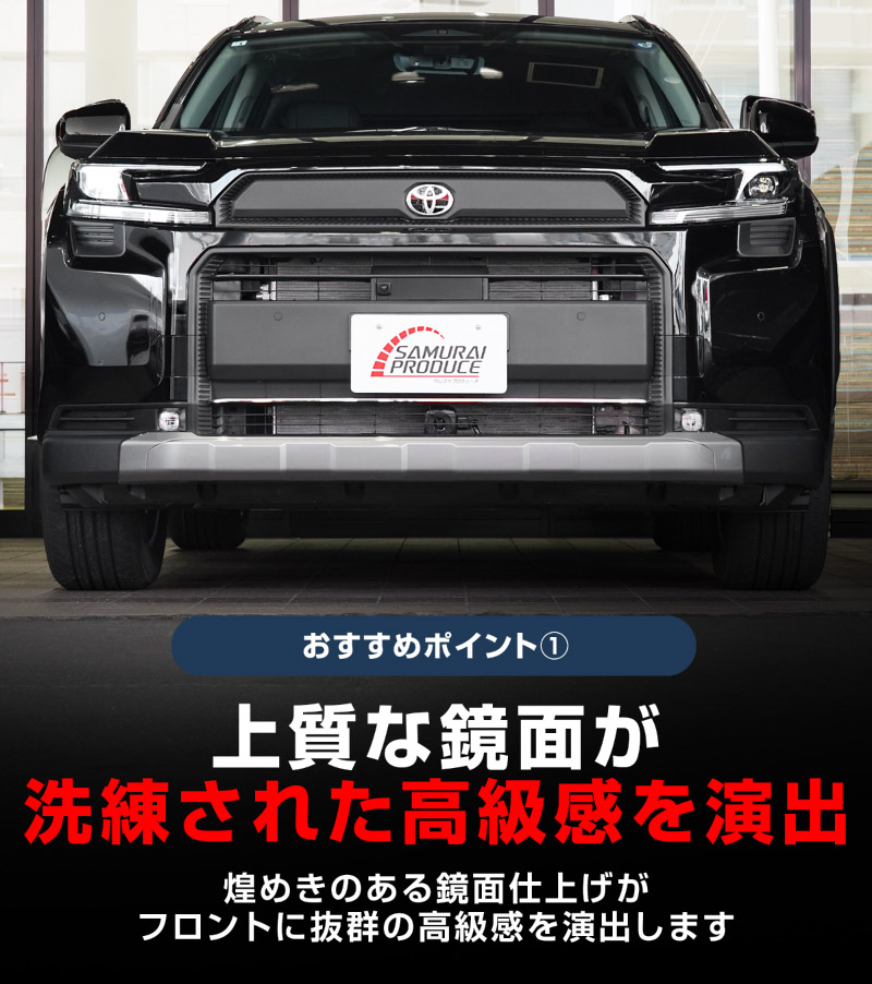 新型RAV4 60系 Adventure 専用 ロアグリルガーニッシュ 1P 選べる2カラー 鏡面仕上げ ブラック鏡面仕上げ｜トヨタ TOYOTA ラブフォー AXAN64 アドベンチャー 専用 カスタム パーツ フロントグリル フロントバンパー ヘッドランプ フェンダーガーニッシュ オプション 外装 社外【予約販売/6月10日頃入荷予定】