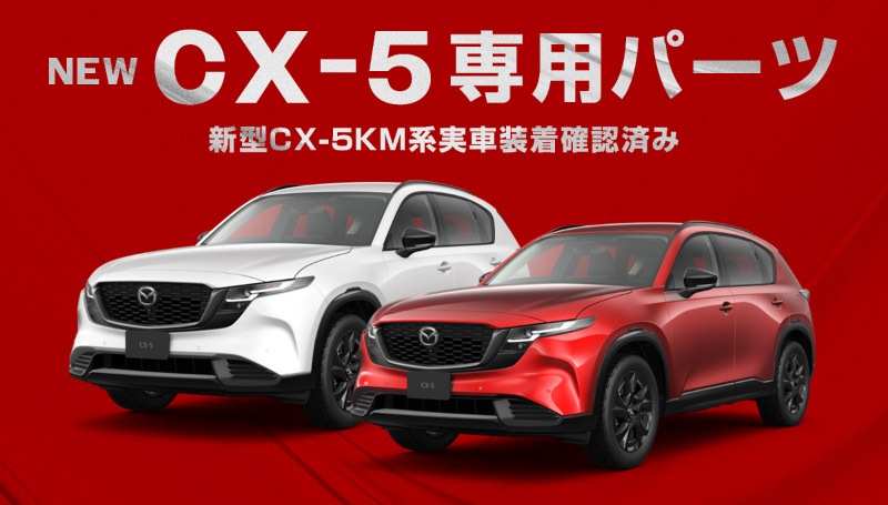 新型CX-5 KM系 ラゲッジ スカッフプレート 2P 車体保護ゴム付き 選べる3カラー シルバーへライン ブラックヘアライン カーボン調 2026年 フルモデルチェンジ専用 ｜MAZDA CX5 2026FMC KMYSDP 専用 内装 保護 パーツ アクセサリー トランク ラゲージ 荷室 カバー 傷防止 社外【予約販売/8月20日頃入荷予定】