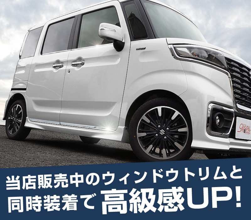 ڡ ڡ MK53S ڡ١ MK33V ɥ˥å ̻ž夲 4På SUZUKI SPACIA CUSTOM MK53S     ѡ  ɥ⡼ ɥ쥹å ꡼ ҳ ץ