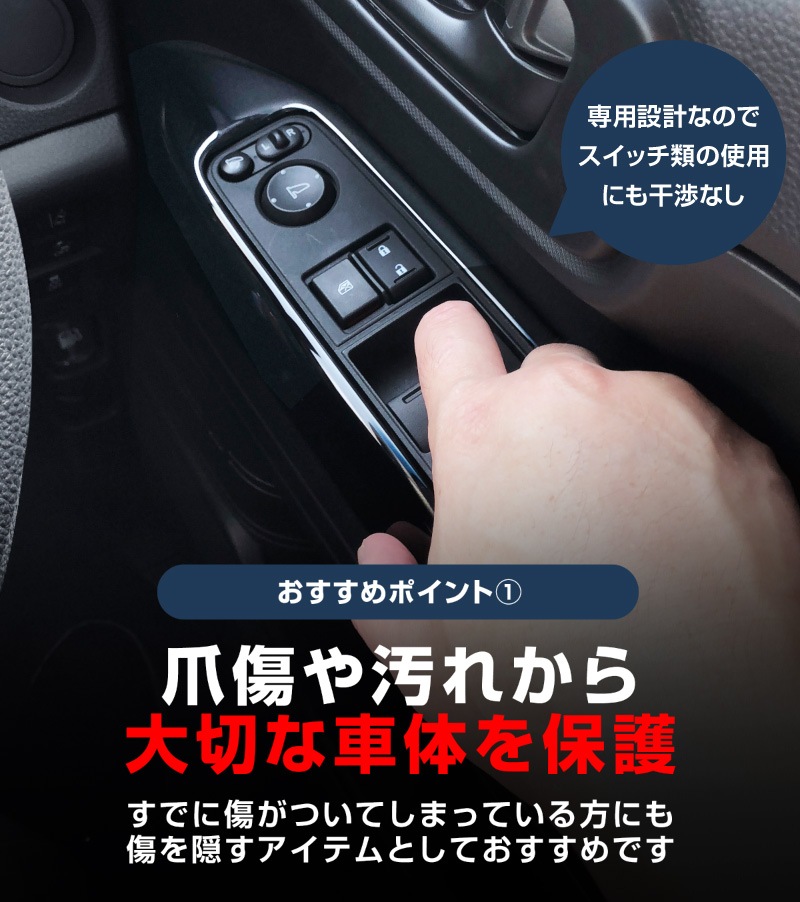 【アウトレット品】N-VAN ウィンドウスイッチベースパネル ピアノブラック 2P｜ホンダ HONDA エヌバン 内装専用 パーツ カスタム 専用 パーツ ドレスアップ アクセサリー 社外品 オプション エアロ