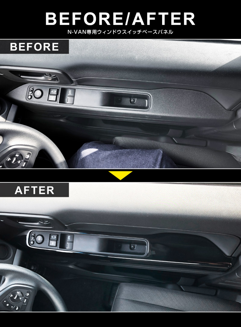 【アウトレット品】N-VAN ウィンドウスイッチベースパネル ピアノブラック 2P｜ホンダ HONDA エヌバン 内装専用 パーツ カスタム 専用 パーツ ドレスアップ アクセサリー 社外品 オプション エアロ