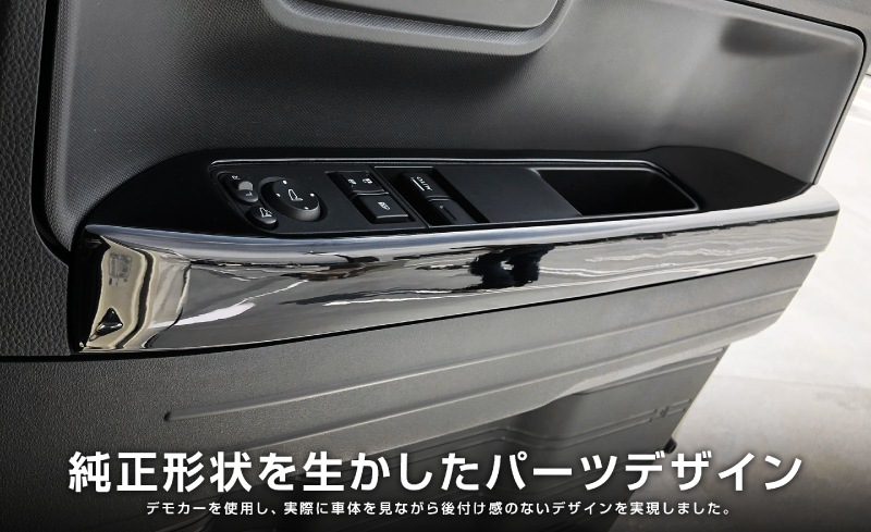 【アウトレット品】N-VAN ウィンドウスイッチベースパネル ピアノブラック 2P｜ホンダ HONDA エヌバン 内装専用 パーツ カスタム 専用 パーツ ドレスアップ アクセサリー 社外品 オプション エアロ