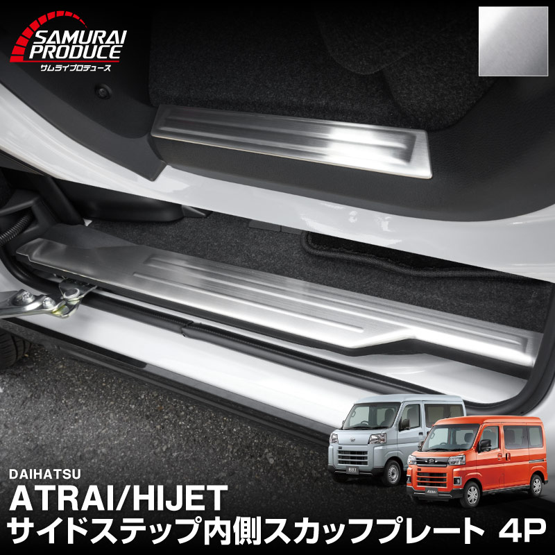 ���� e-���ȥ졼 �б� ���ȥ졼 �ϥ����åȥ����� �����ɥ��ƥå� ��¦�����åեץ졼�� �ե���ȡ��ꥢ���å� 4P ���٤�2���顼 ����С��إ��饤�� �֥�å��إ��饤�� �å����ϥ� DAIHATSU ATRAI S700V S710V S781V ���� ���� �ݸ��ͽ������/�֥�å�:3��20����������С�:4��10��������ͽ���